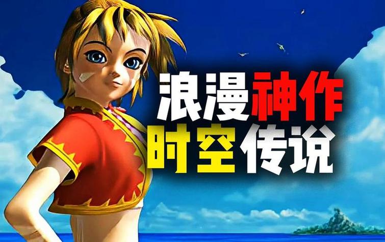 超时空之轮2攻略图标