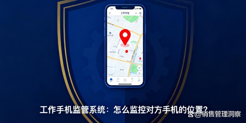 监控对方手机位置