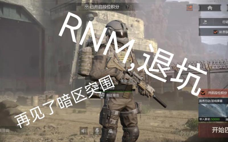 暗区突围退游战