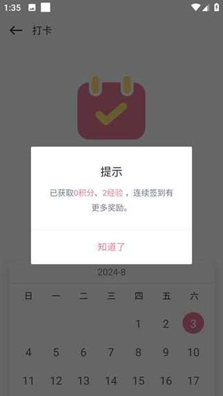 什么是刷分软件截图