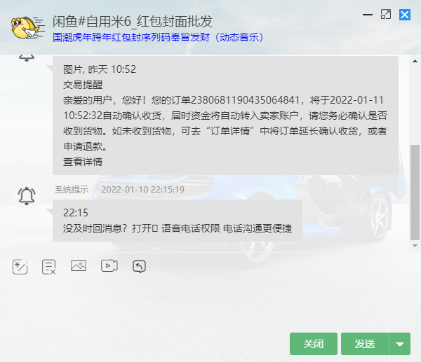 咸鱼不确认收货申请退款