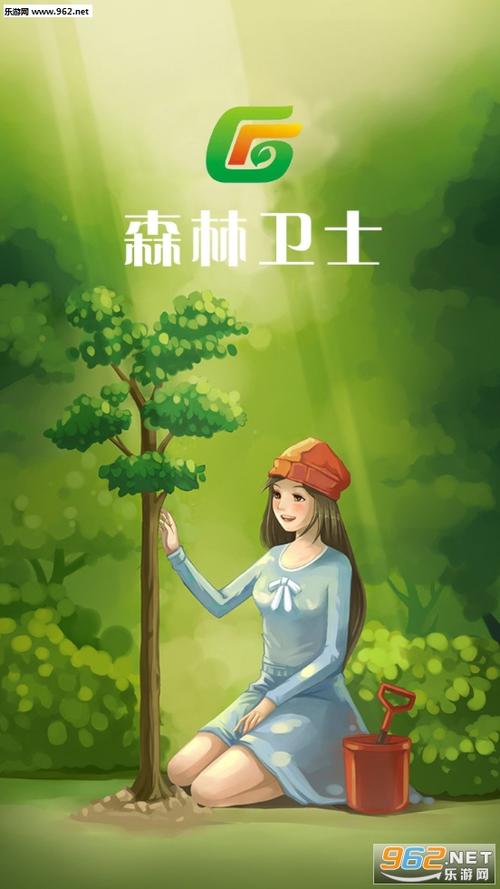 森林卫士下载