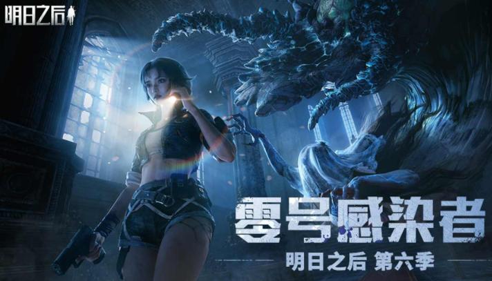 明日之后网易官方版
