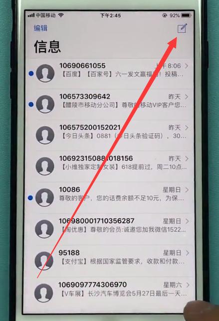 苹果手机如何群发短信给多个号码