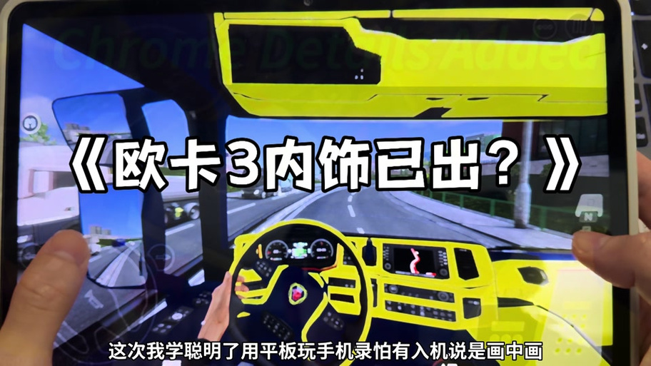 欧卡3无限金币下载iOS