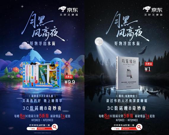 京东月黑风高夜秒杀技巧