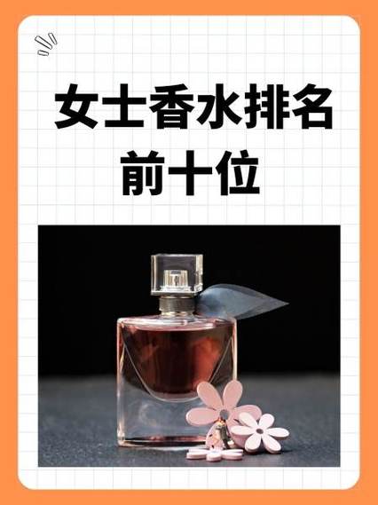 香水牌子排行榜10强