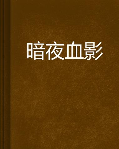 暗夜精灵为什么没有血精灵多截图