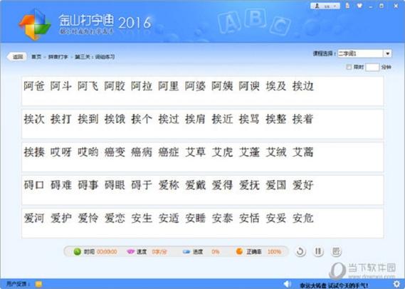 金山打字通手机版下载2016截图