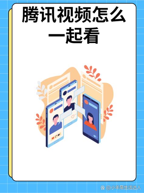 腾讯视频可以一起看吗缩略图