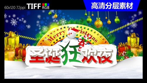 狂欢夜是圣诞节吗图标