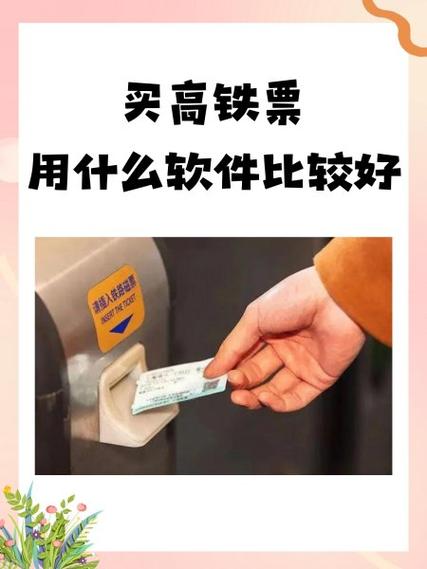 工行携程通怎么买火车票图标