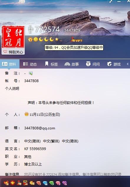 qq最高等级多少级封顶缩略图