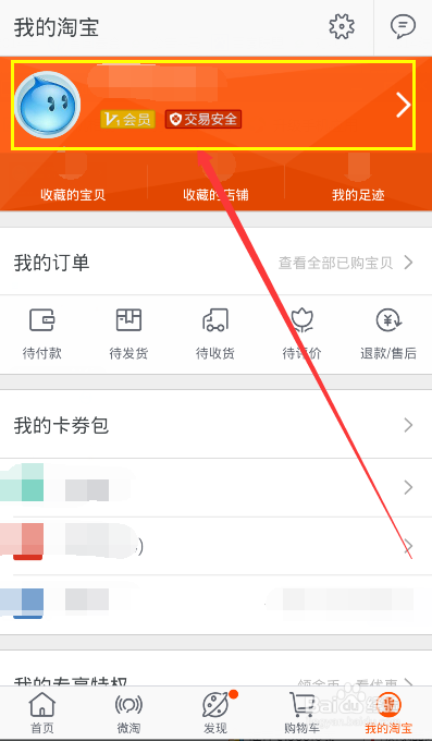 淘宝收货地址在哪里看