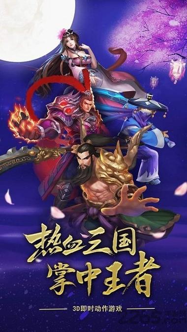乱舞三国走动版下载