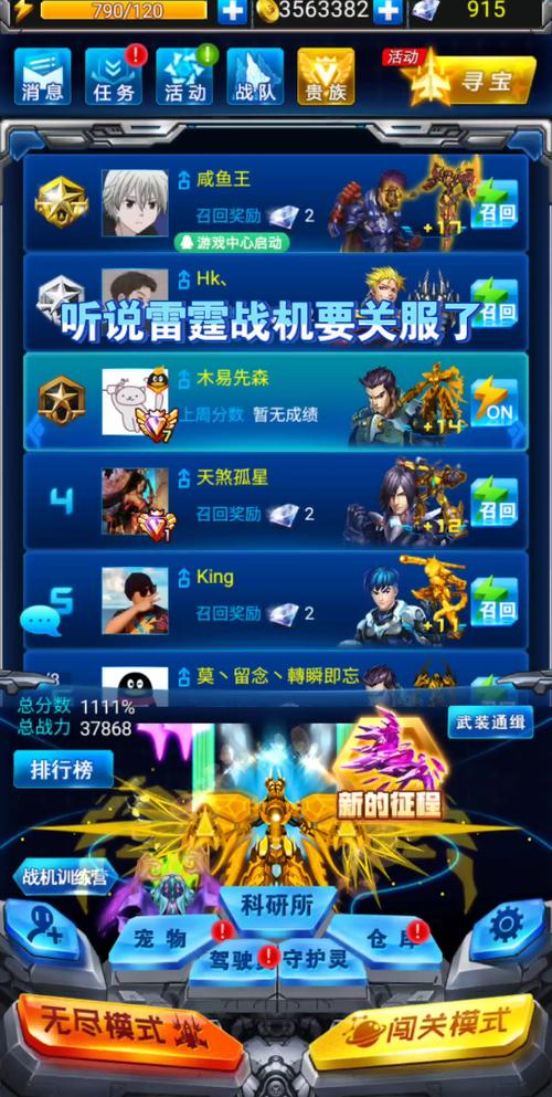雷霆战机关服补偿