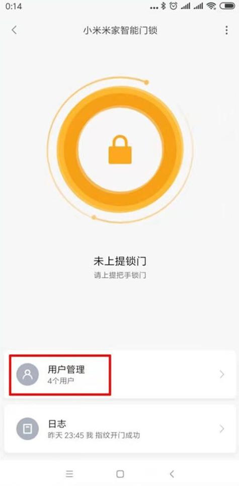 小米指纹锁密码输入错误5次怎么办图标