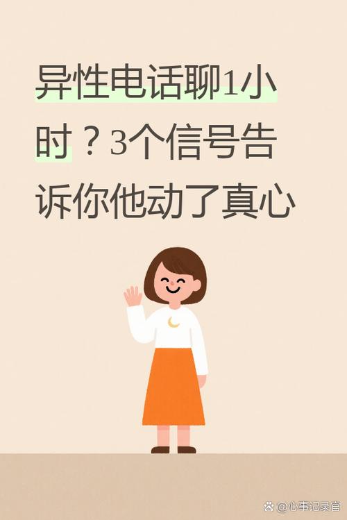 异性打电话超过1小时