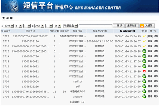 短信群发十大平台图标