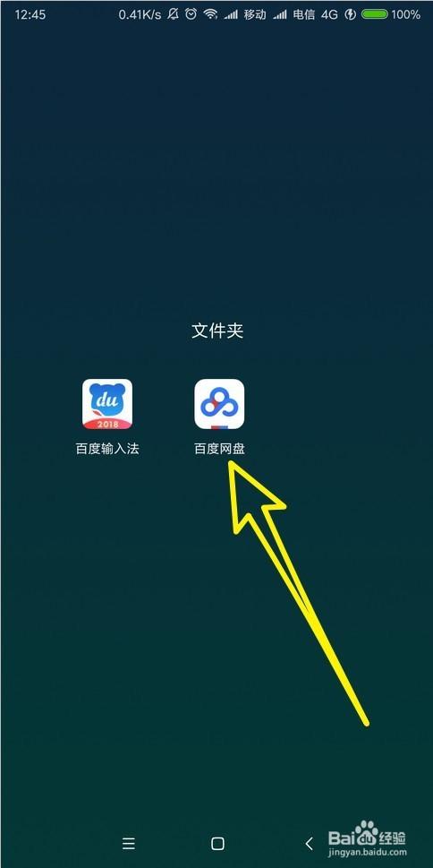 清理 百度网盘