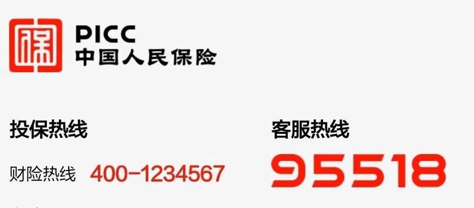 95518是哪个保险公司的保险电话缩略图