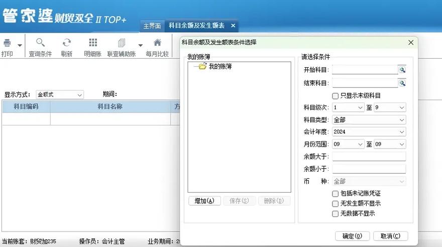 管家婆财贸双全截图