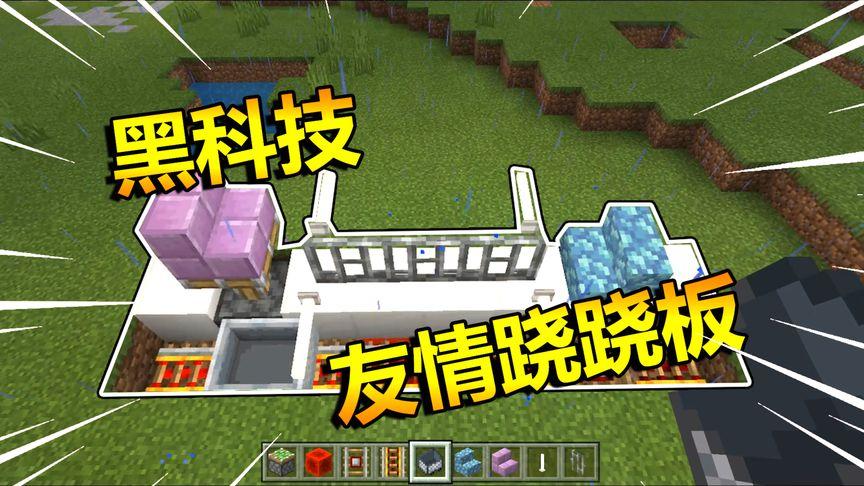 我的世界翘翘板