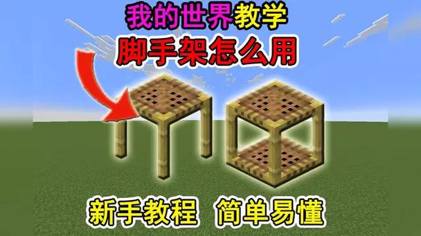 我的世界架子怎么做