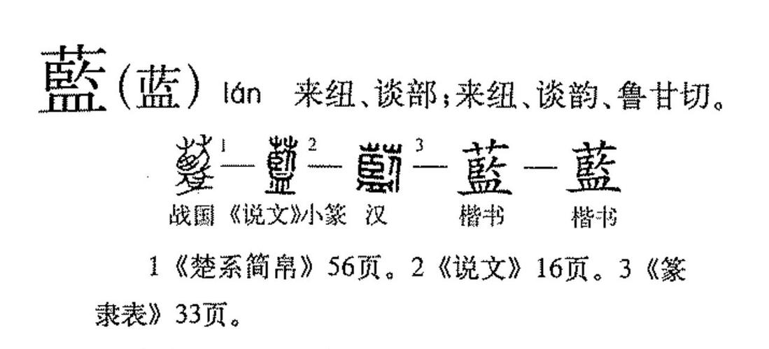 lan的汉字图标