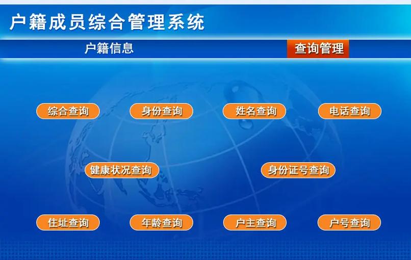 户籍所在地(区划代码)查询图标