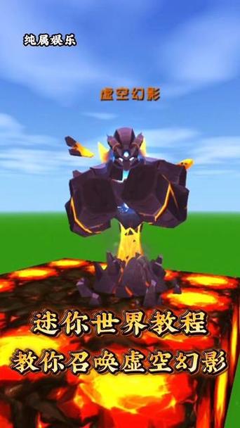 迷你世界虚空幻影的图片缩略图