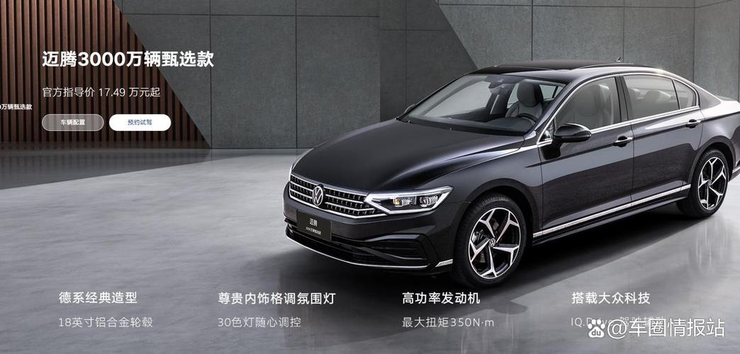 2026款迈腾380价格图标