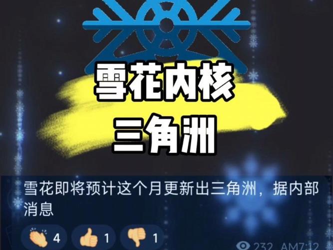 王者荣耀雪花内核公益
