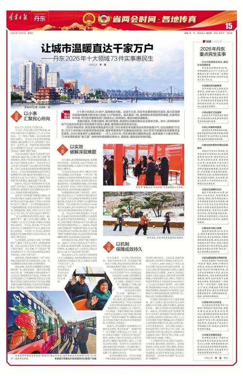 今日丹东全图先锋快报最新版