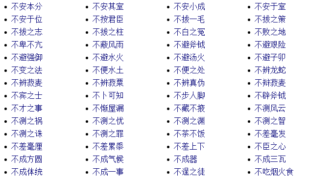 带不题的成语