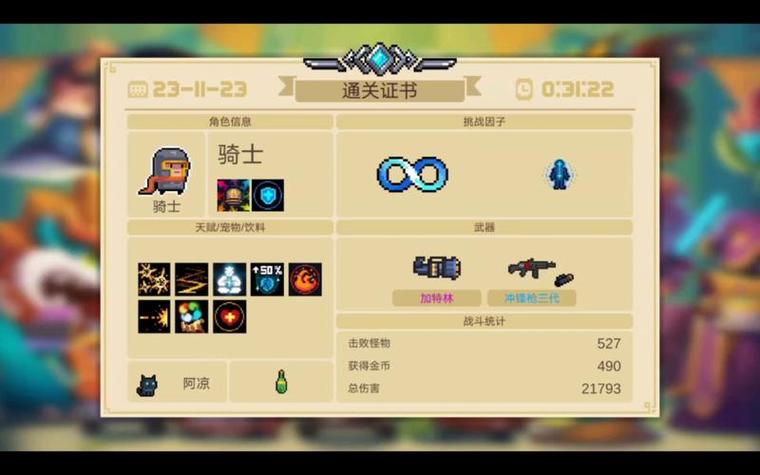 元气骑士破解账号