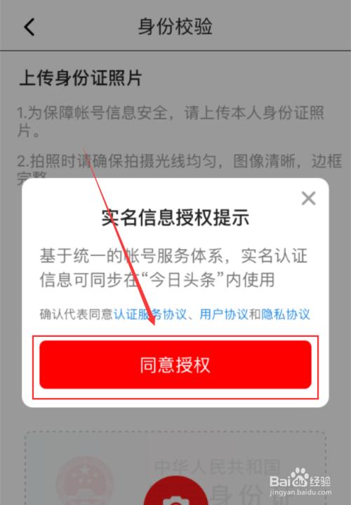 西瓜视频实名跳过支付宝