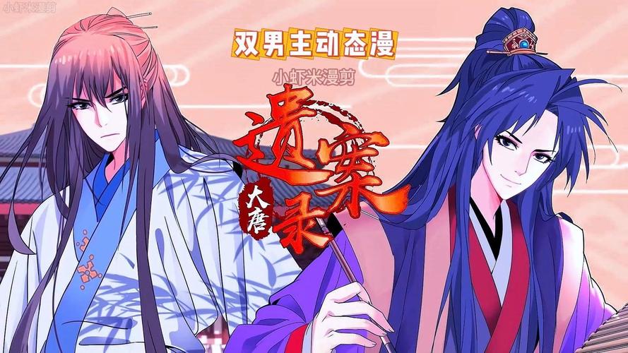 大唐遗案录漫画图标