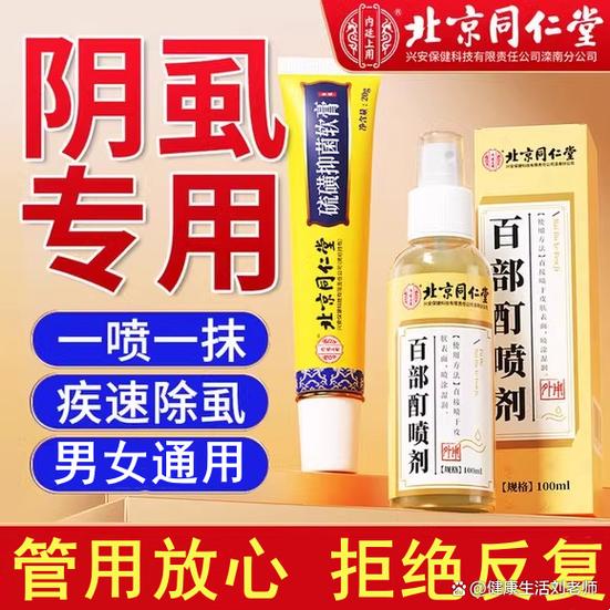 男人阴虱用什么药