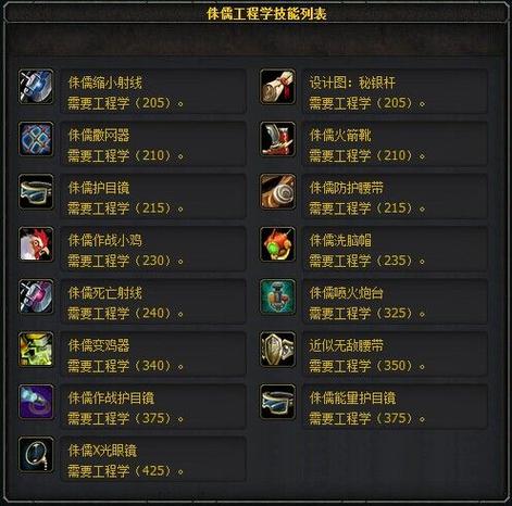 魔兽世界怀旧服锻造300-375