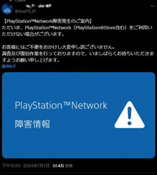 网络正常但psn无法登录图标