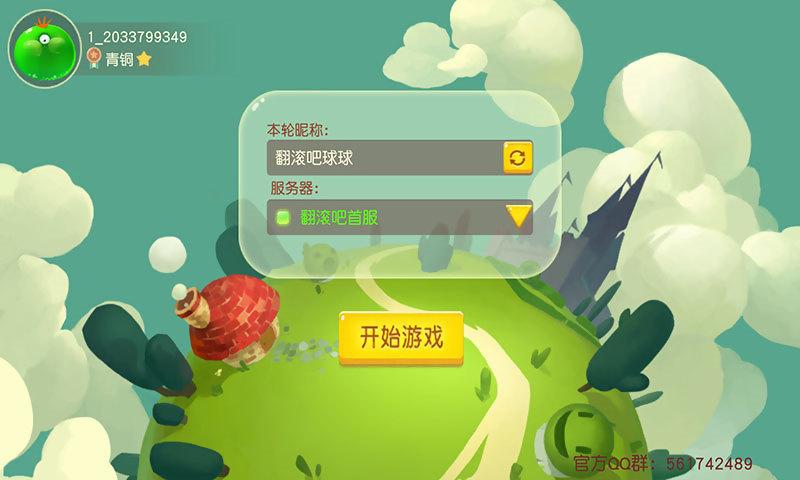 翻滚吧球球下载入口