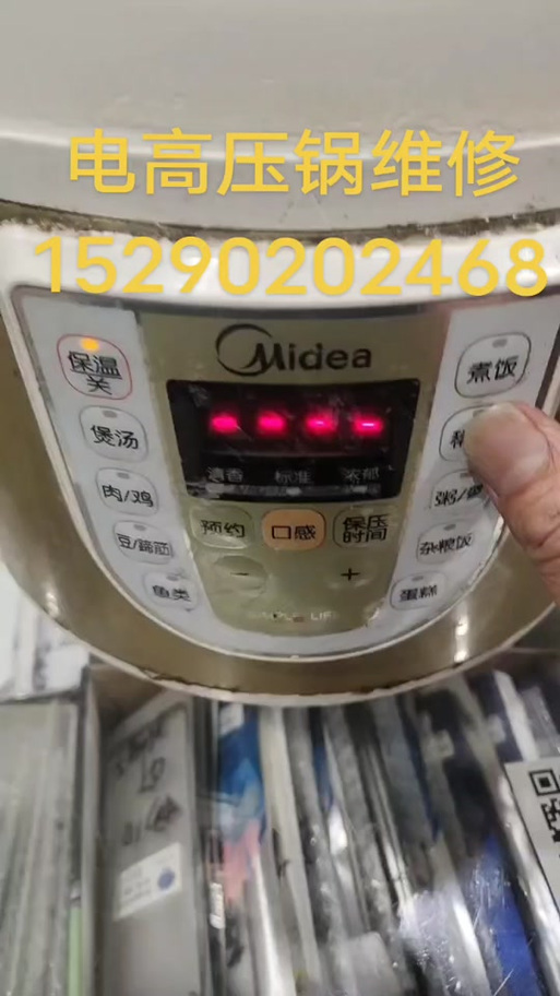 美的智能电饭煲c4故障解决截图
