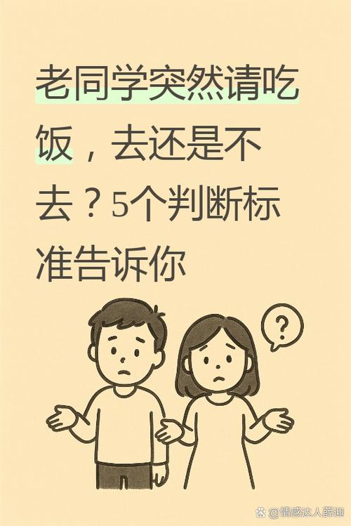 同学请你吃东西你应该怎么办截图