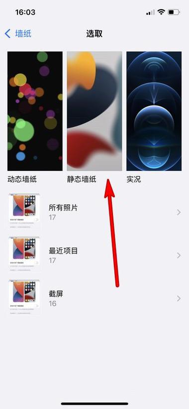 苹果自带的壁纸在哪里设置