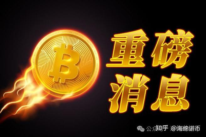 比特币利好消息缩略图