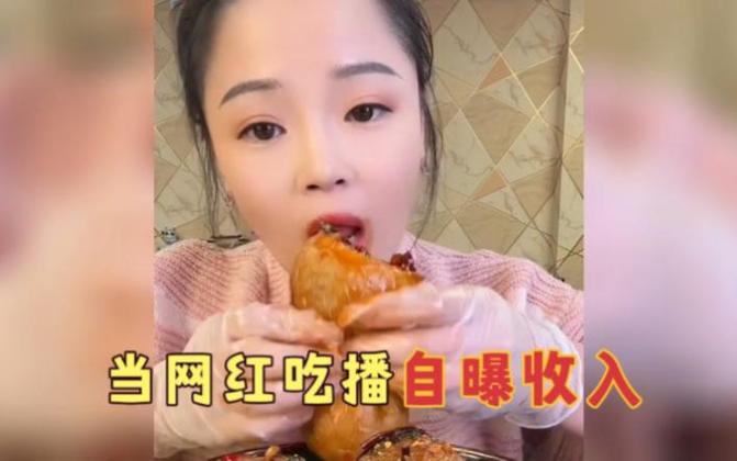录吃播怎么挣钱缩略图