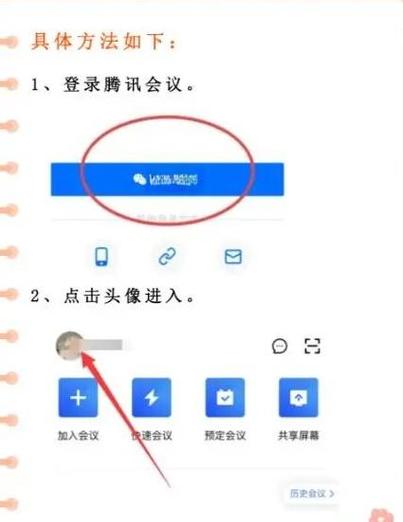 腾讯会议怎么卸载干净
