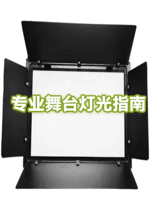 舞台灯光种类截图