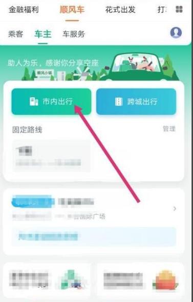 滴滴车主怎么更换城市接单